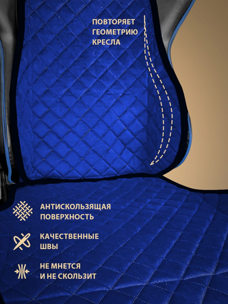 Накидка на игровое кресло цвет синий с черной окантовкой
